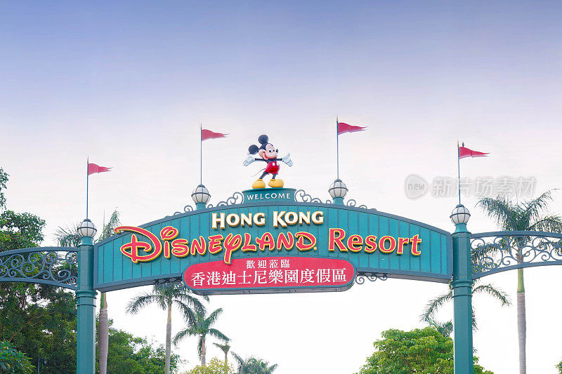 香港迪士尼乐园
