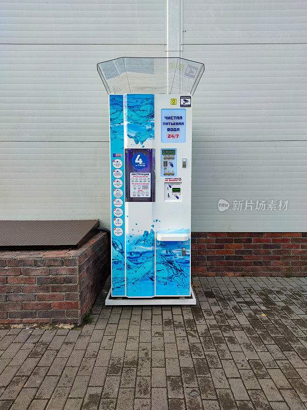 街头饮用水自动售货机