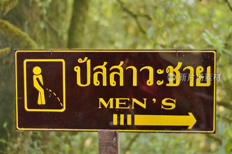 泰国男厕所方向标志