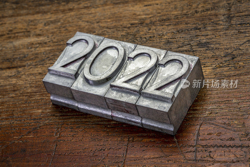 2022年活版印刷金属铅字