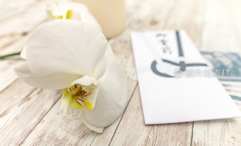 日本人葬礼的吊唁信封，里面装着钱和一朵兰花