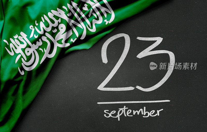 9月23日，沙特阿拉伯独立
