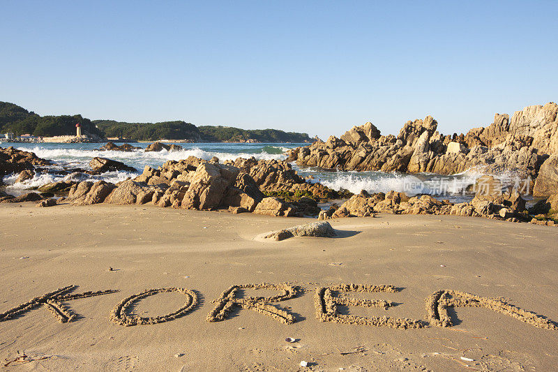 韩国写在沙滩上的沙子上