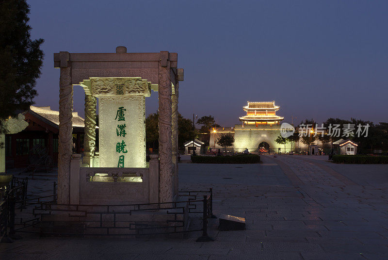 中国北京卢沟桥石碑和婉平炮台