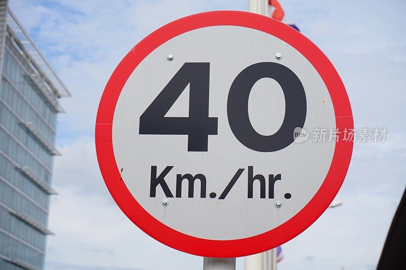 交通标志:限速40