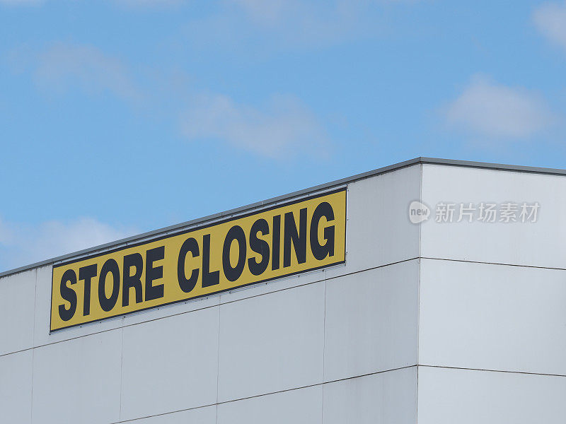 2016年墨尔本，白色覆层工业建筑上的黄色黑色字母商店关闭