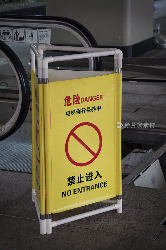 电梯维修，禁止在中国使用该标志