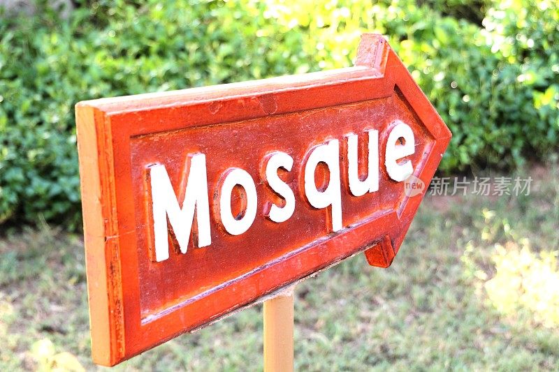 阿布扎比清真寺的指示牌