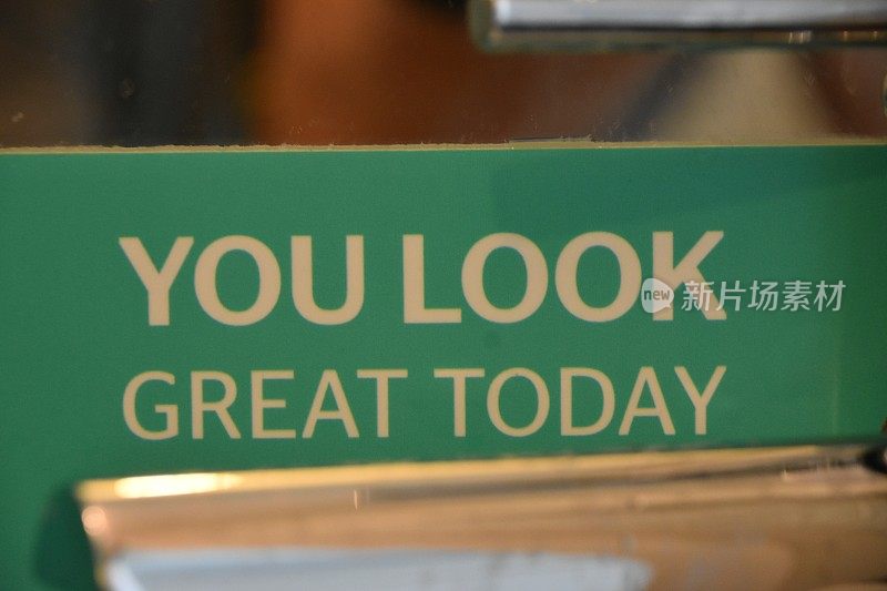 你今天看起来很棒