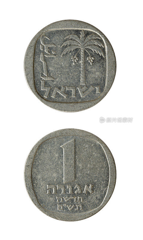 1以色列谢克尔硬币