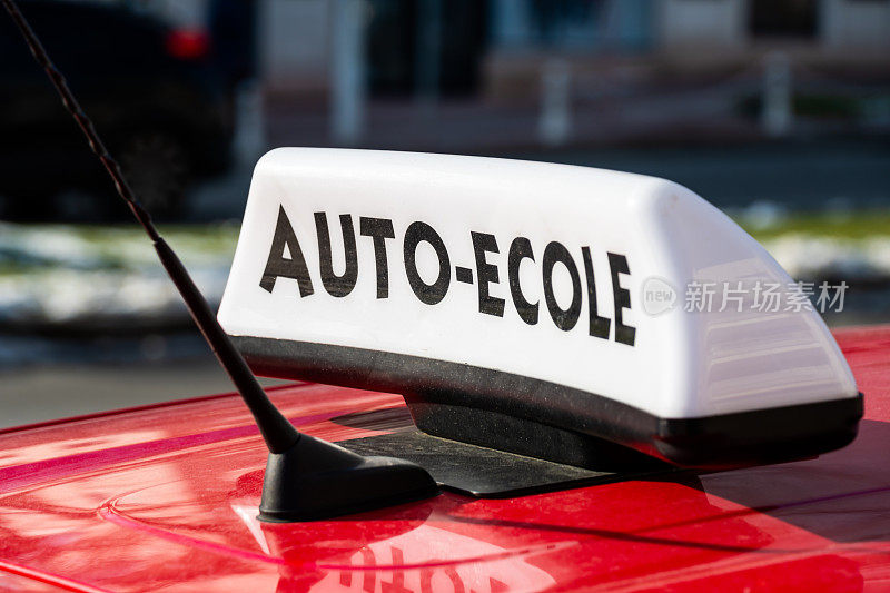 在一辆学习型汽车的车顶上，用法语写着“Auto-école”