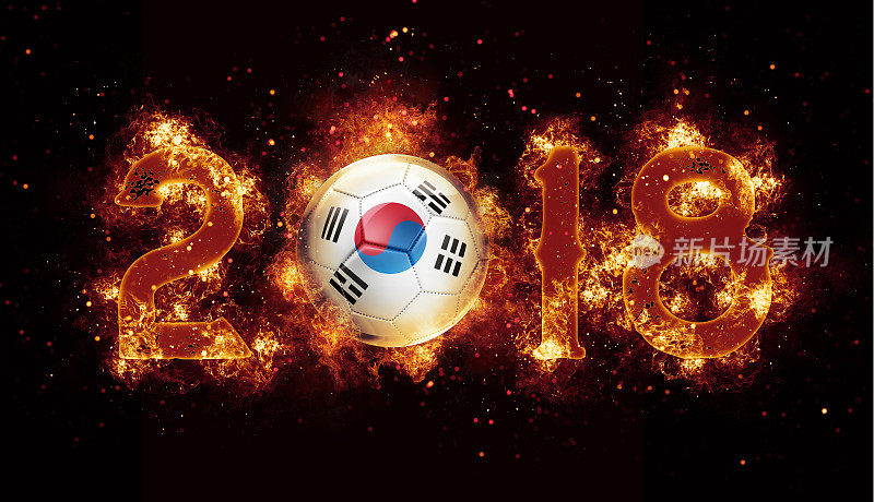 韩国足球飞着火焰，2018年火起来