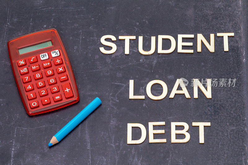 学生贷款债务
