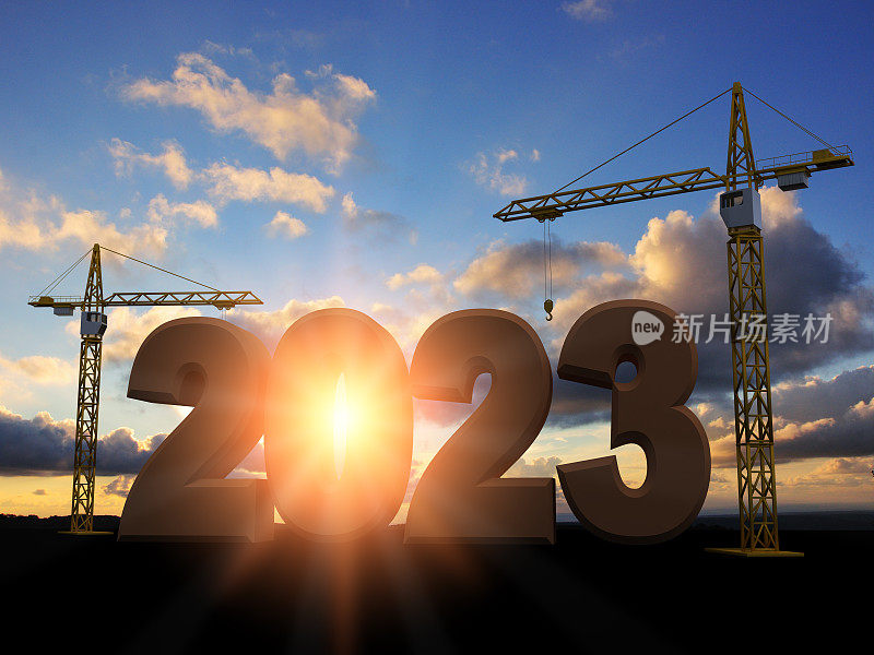 新2023年