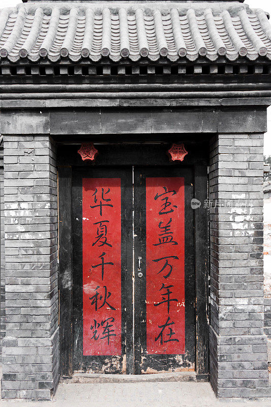 老住宅门与对联，北京，中国