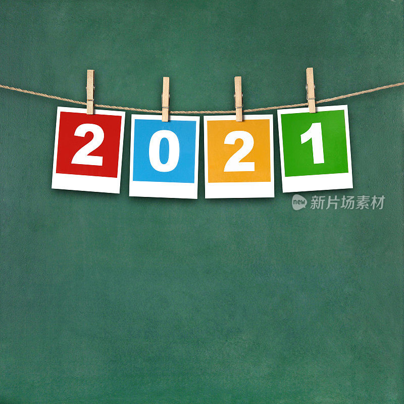 新2021年