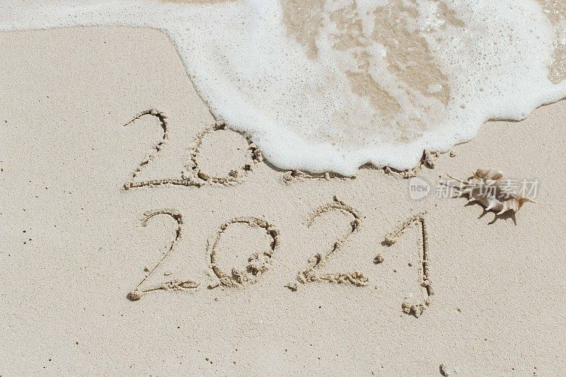 欢迎2021年，告别写在沙滩上的2020年