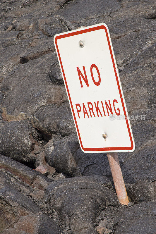 禁止停车标志埋在熔岩流中，幽默，不寻常