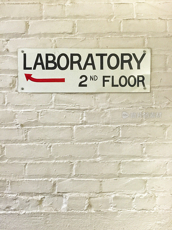 旧实验室标志