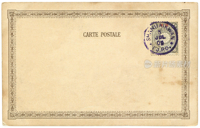 1905年中国山海关寄出的老式日本帝国明信片，上面印有1899年以来发行的日本帝国邮票。一个非常好的背景，任何使用日本和中国的历史明信片通信。