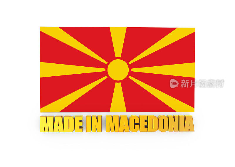 在马其顿