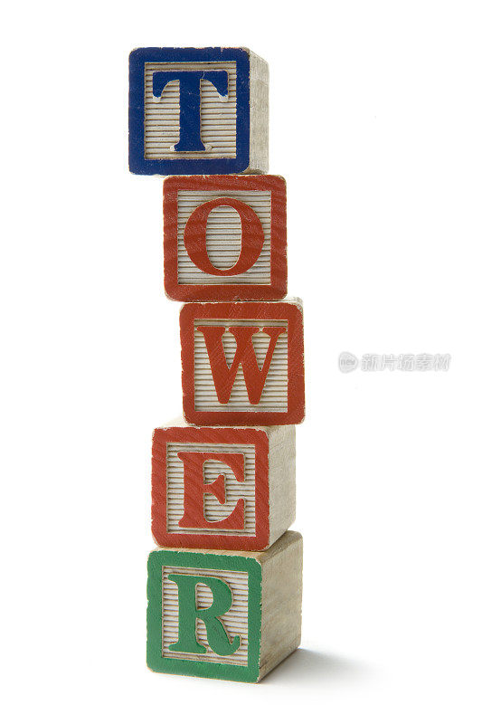玩具:字母积木塔