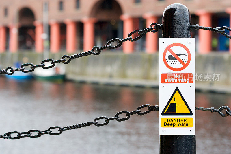 禁止游泳和深水标志，阿尔伯特码头，利物浦