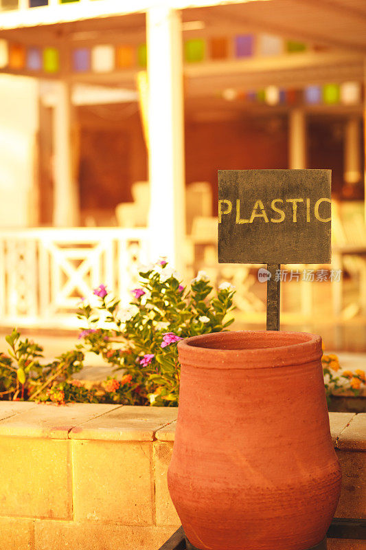 黏土容器，用于收集塑料材料