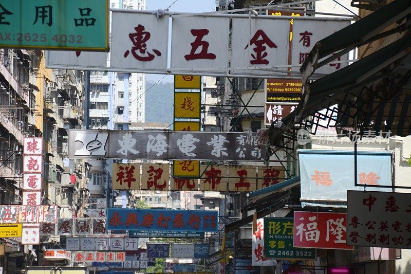 香港旺角区填海街张贴的广告