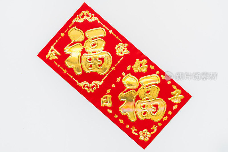 中国传统剪纸艺术图案、花窗。中国新年象征着和平和好运。