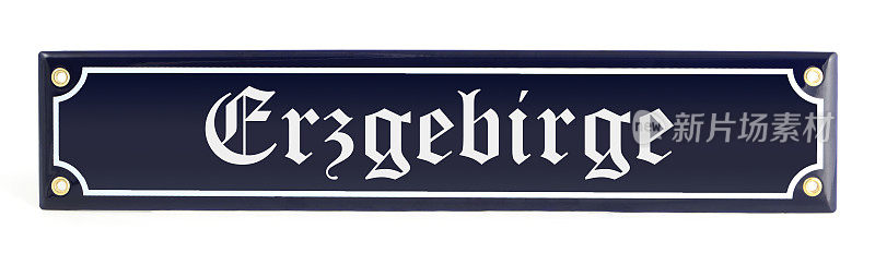 德国厄茨贝格街的标志
