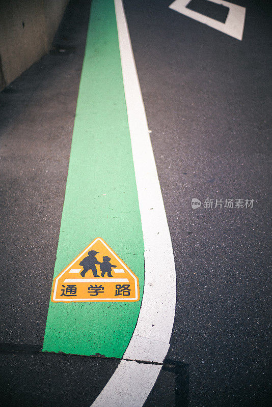 东京市中心的一个路标，提醒学生注意学校路线。