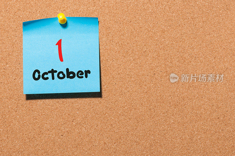 10月1日。每个月的第一天，日历在公告板上。秋天的时间。文本空白