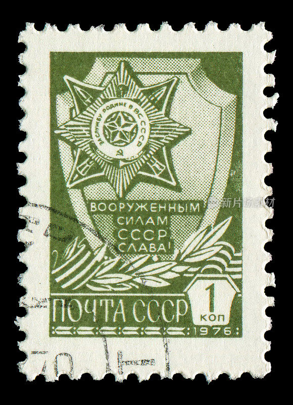 前苏联邮票:武装力量秩序，大约1976年。
