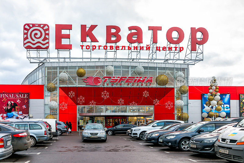 乌克兰罗夫诺市与停车场和标志著名的Ekvator赤道购物中心