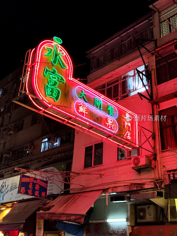 香港九龙城夜间的霓虹灯招牌