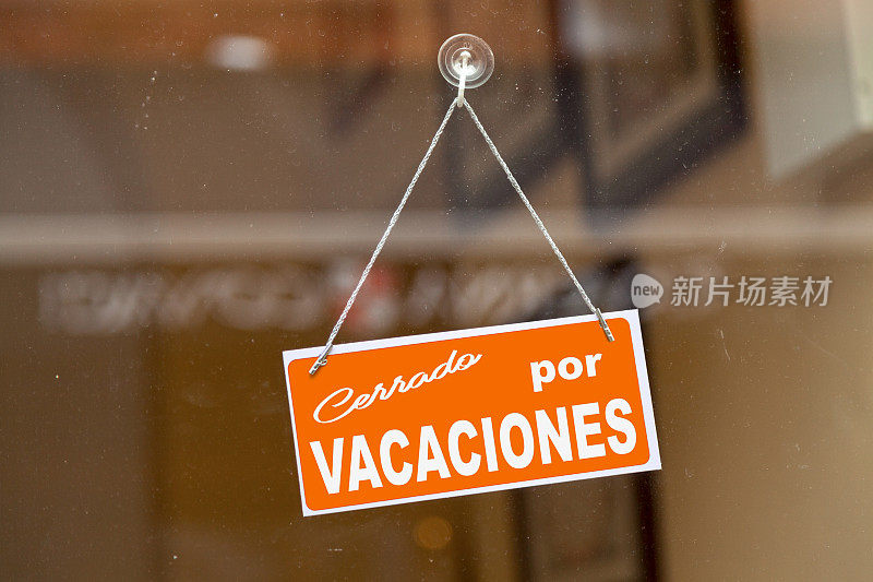 西班牙语假期关闭的标志