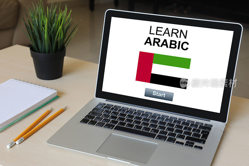 学习阿拉伯语在线学习电脑软件笔记本电脑书桌