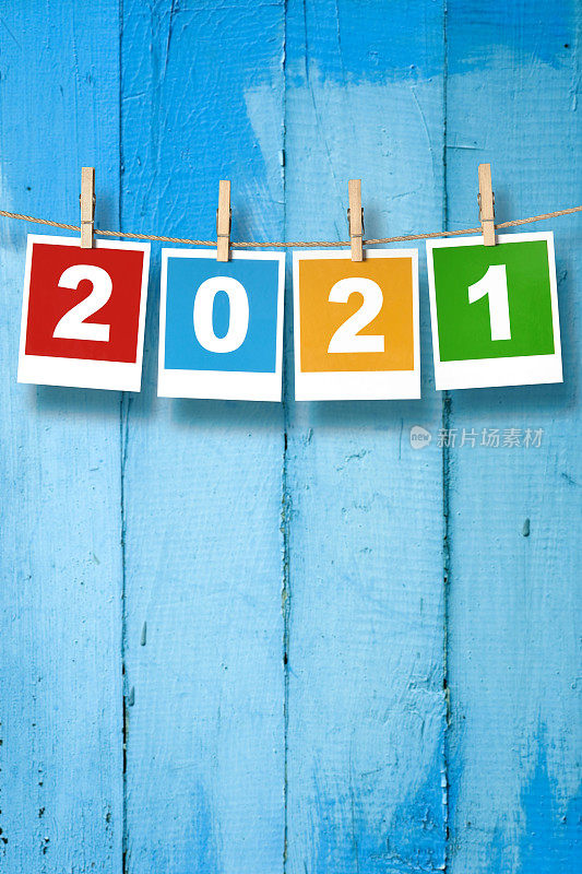 新2021年