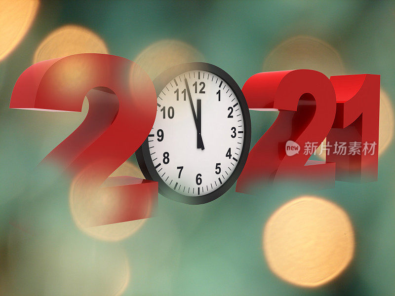 2021年新年的截止时间