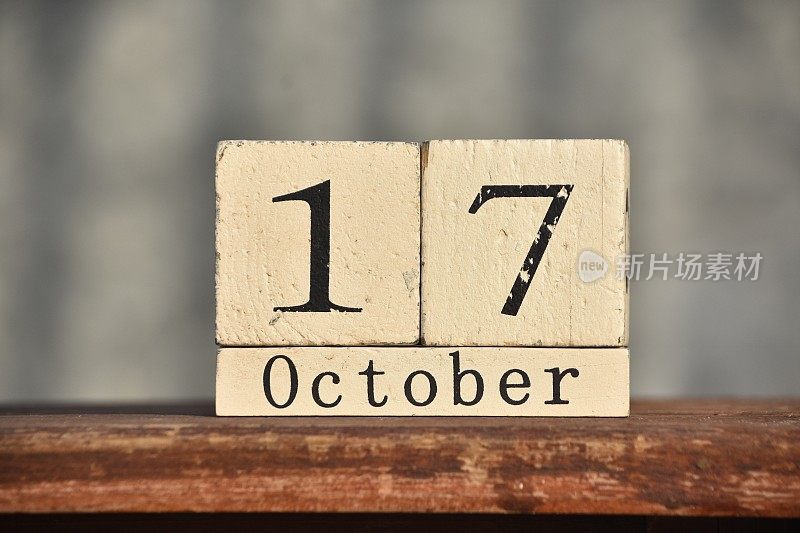 10月17日