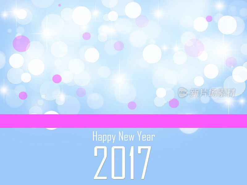 2017年新年祝福