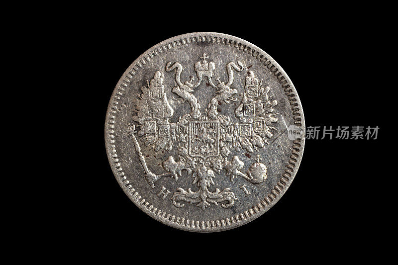 俄罗斯帝国银币，10美分，白色孤立的背景