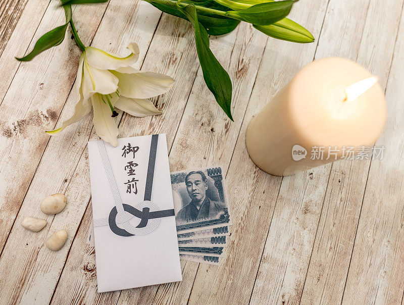 日本人葬礼的吊唁信封，里面装着钱和一支蜡烛