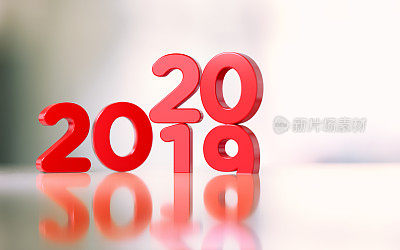 红色文本从2019年到2020年的变化