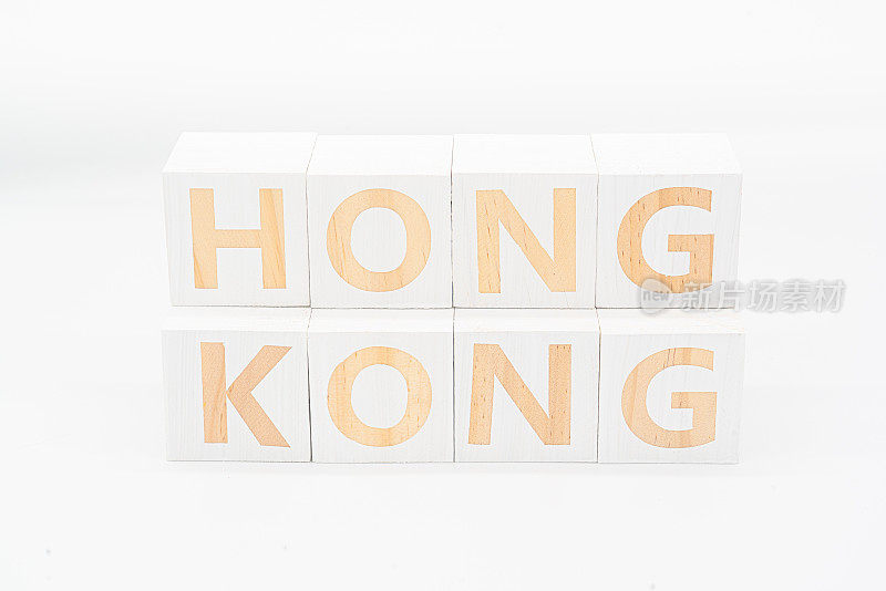 字“香港”木材立方上的木材