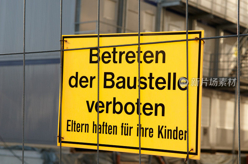 德国“请勿进入建筑工地”标志