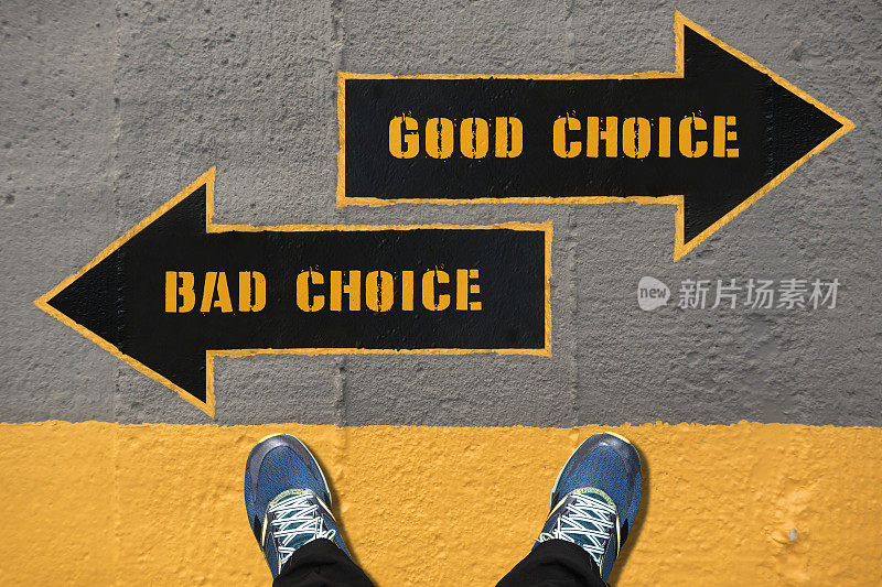 选择概念-好的选择和坏的选择