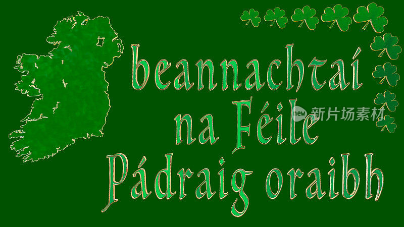 用盖尔语祝福一群人圣帕特里克节快乐