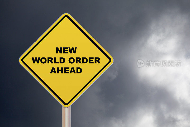 十字路口标志-前方是新世界秩序